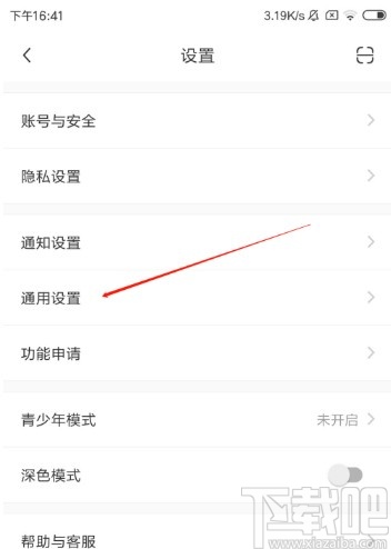 小紅書APP設(shè)置系統(tǒng)默認字體的方法