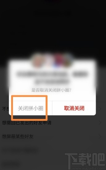 拼多多APP關(guān)閉拼小圈的方法步驟