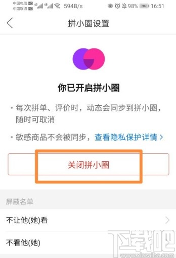 拼多多APP關(guān)閉拼小圈的方法步驟