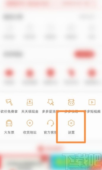拼多多APP關(guān)閉拼小圈的方法步驟