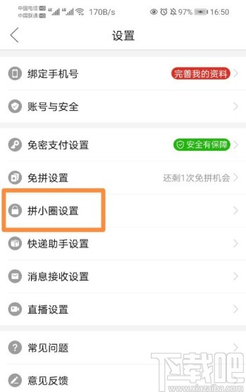 拼多多APP關(guān)閉拼小圈的方法步驟