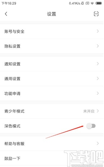小紅書(shū)APP開(kāi)啟深色模式的方法