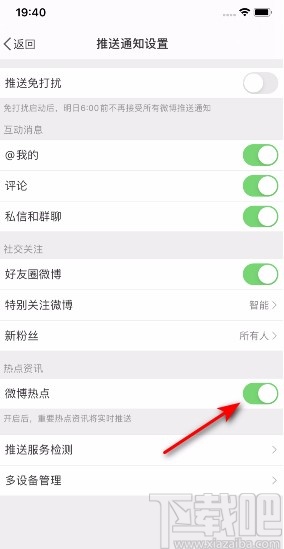 微博APP開(kāi)啟微博熱點(diǎn)通知的方法