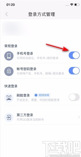 百度閱讀APP開啟手機(jī)號(hào)登陸的方法