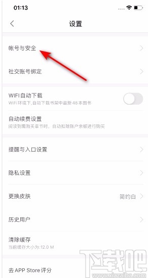 百度閱讀APP開啟手機(jī)號(hào)登陸的方法