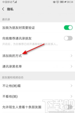 微信APP設置通過微信號搜索到我的方法