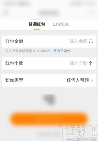 微博APP發(fā)粉絲紅包的方法