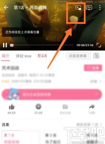 嗶哩嗶哩APP設置小窗口播放的方法