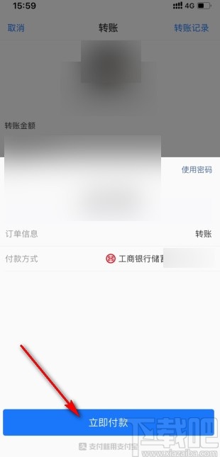 支付寶APP轉(zhuǎn)賬給好友的操作方法