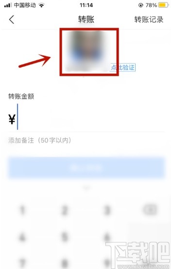 支付寶APP轉(zhuǎn)賬給好友的操作方法