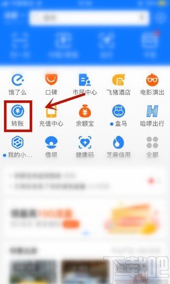 支付寶APP轉(zhuǎn)賬給好友的操作方法
