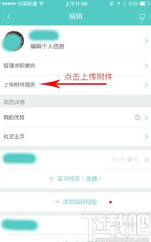 boss直聘APP上傳附件簡歷的方法步驟