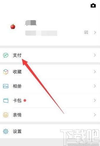 微信APP停止自動續(xù)費服務的方法
