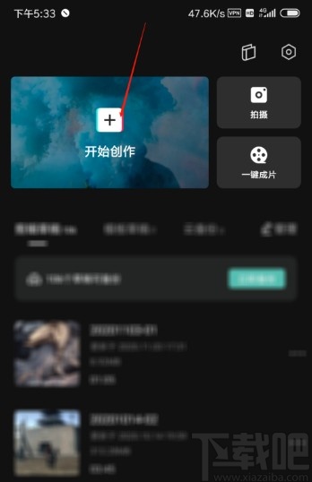剪映APP制作視頻慢動(dòng)作特效的方法步驟