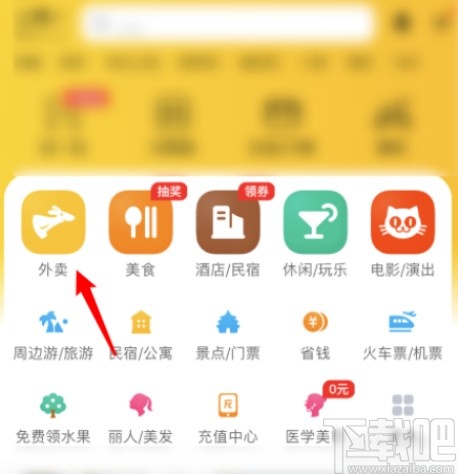美團APP給別人點外賣的操作方法