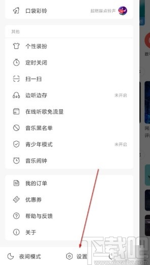 網(wǎng)易云音樂APP關(guān)閉線控切歌的方法步驟
