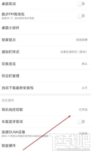網(wǎng)易云音樂APP關(guān)閉線控切歌的方法步驟