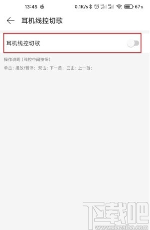 網(wǎng)易云音樂APP關(guān)閉線控切歌的方法步驟