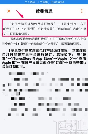 芒果tvAPP關閉自動續費的方法
