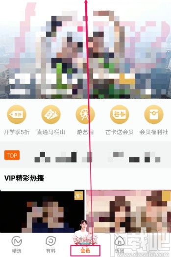芒果tvAPP關閉自動續費的方法