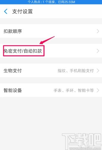 芒果tvAPP關閉自動續費的方法