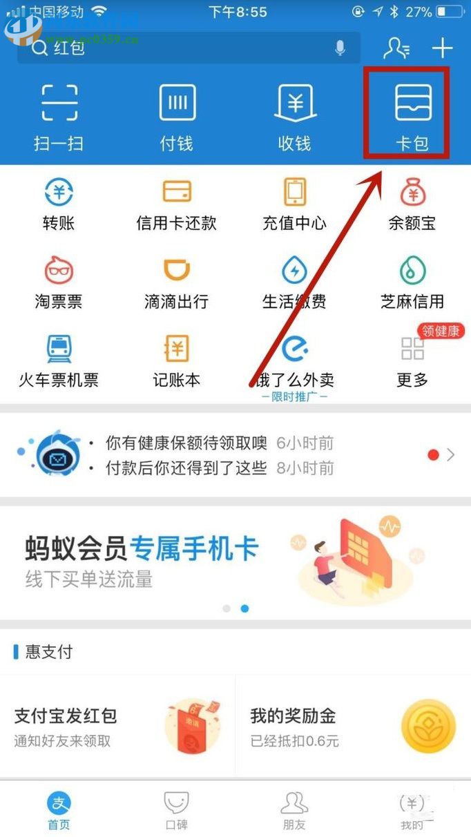 手機支付寶領(lǐng)取優(yōu)惠券及使用的操作方法