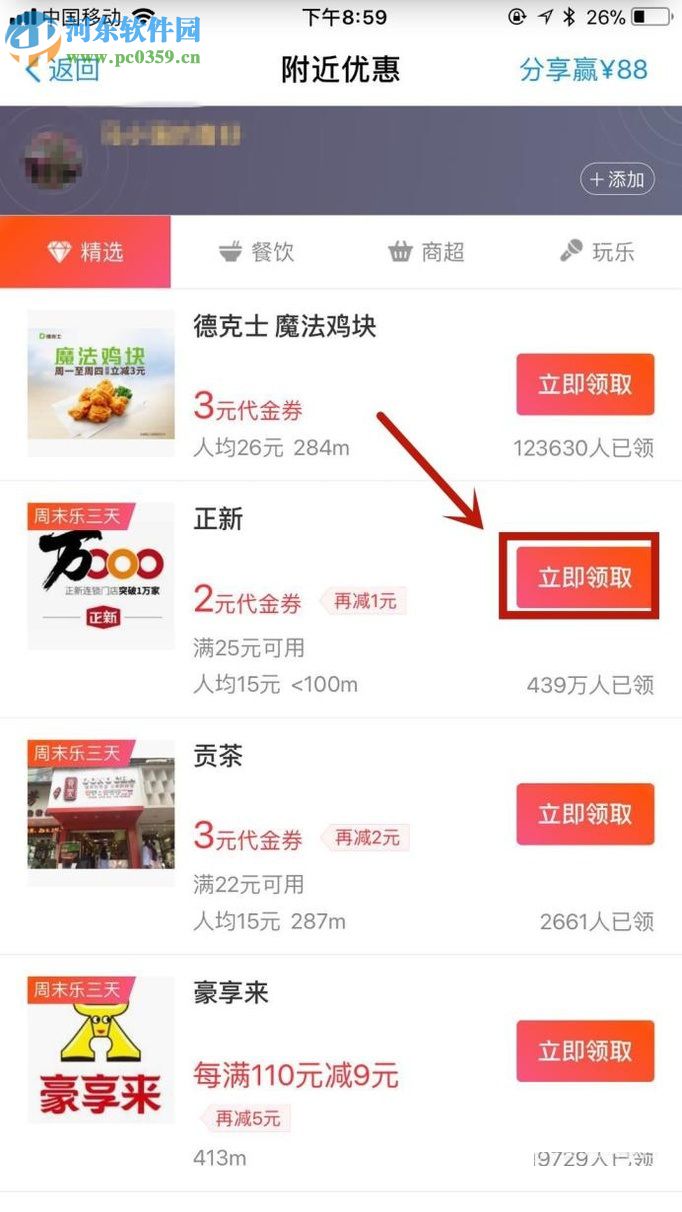 手機支付寶領(lǐng)取優(yōu)惠券及使用的操作方法