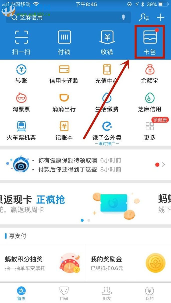手機支付寶領(lǐng)取優(yōu)惠券及使用的操作方法