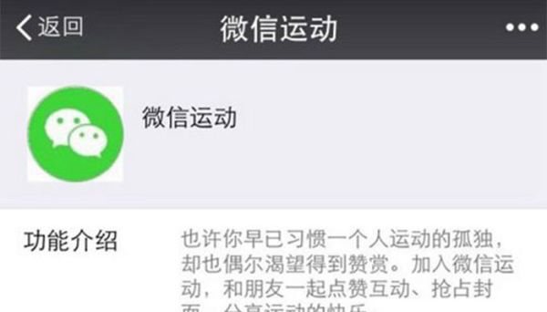 微信運(yùn)動在哪里打開 微信運(yùn)動在哪打開