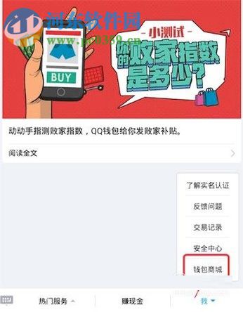 手機(jī)QQ進(jìn)入QQ錢包的方法