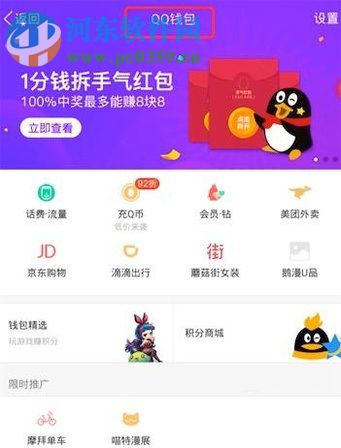 手機(jī)QQ進(jìn)入QQ錢包的方法