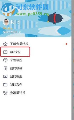 手機(jī)QQ進(jìn)入QQ錢包的方法