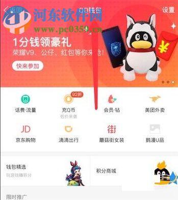手機(jī)QQ進(jìn)入QQ錢包的方法
