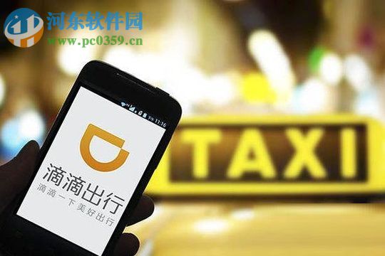 滴滴出行app設置常用地址的方法