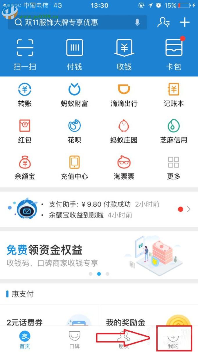 手機(jī)支付寶螞蟻借唄的使用教程