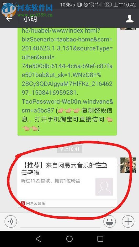 網(wǎng)易云音樂(lè)分享主頁(yè)到微信的方法
