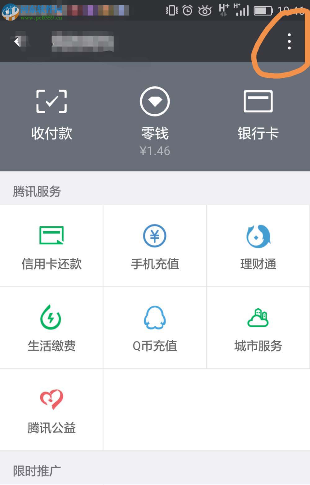 取消微信愛奇藝自動續費功能的方法