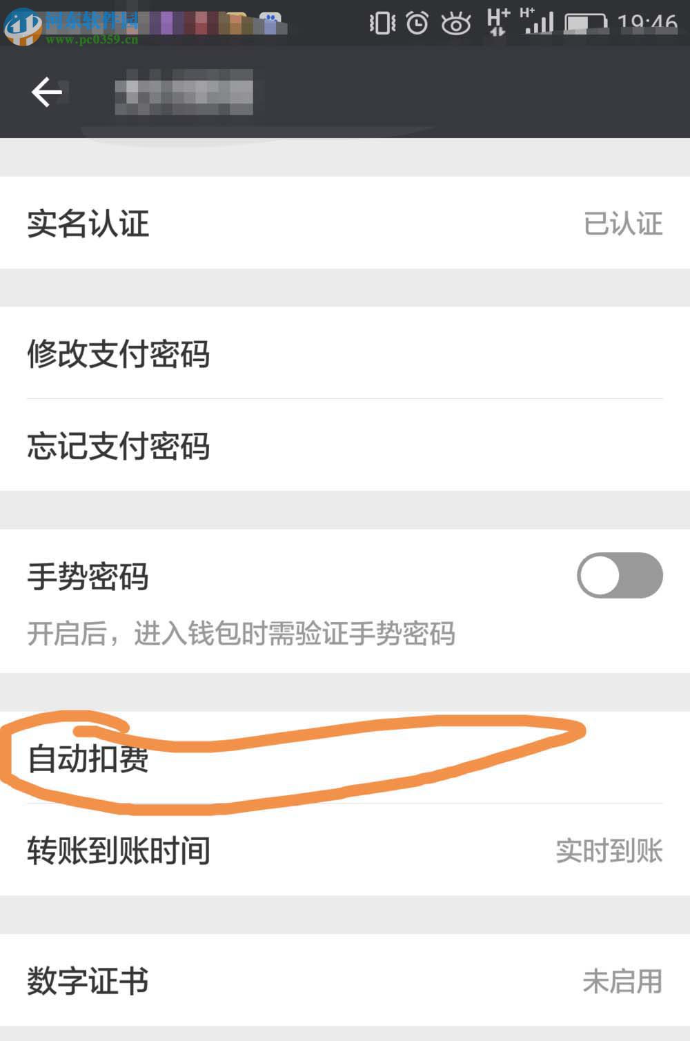 取消微信愛奇藝自動續費功能的方法