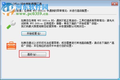 解決wps卸載后office圖標異常的方法