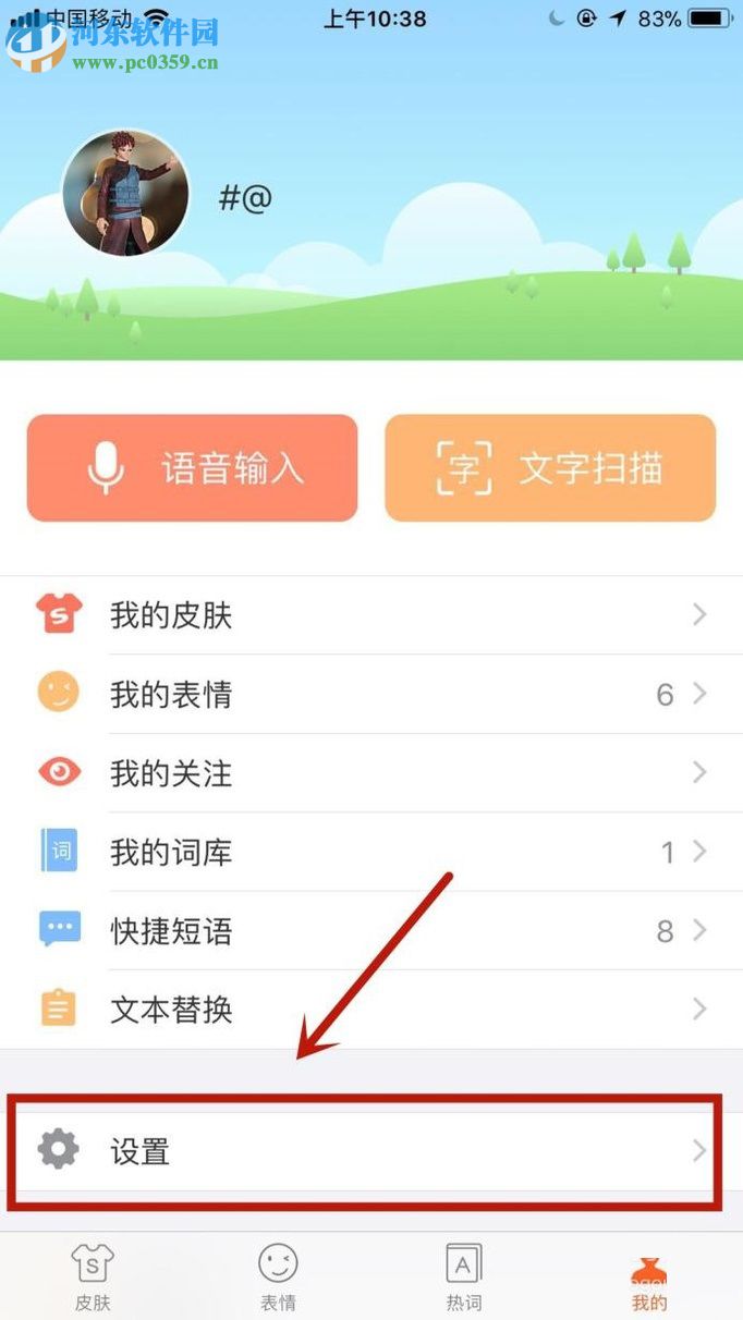 手機搜狗輸入法手寫模式的設置方法