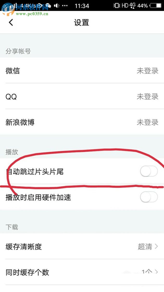 騰訊視頻app設置自動跳過片頭片尾的方法