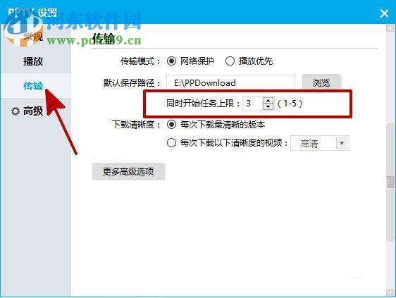 PPTV設(shè)置同時開始任務(wù)上限的方法