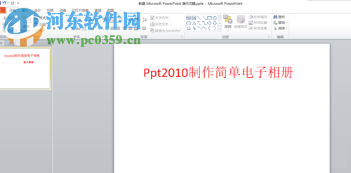ppt制作電子相冊(cè)教程