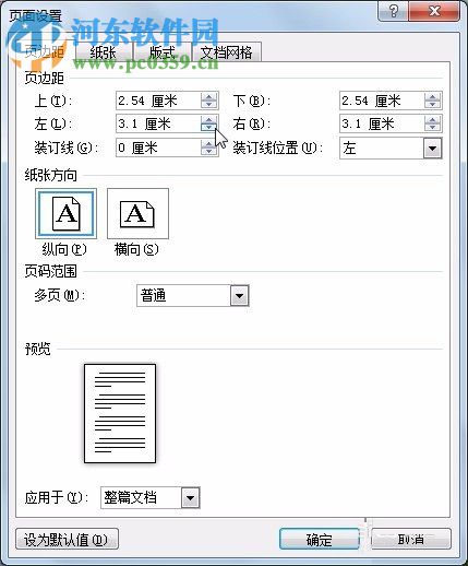 word如何設(shè)置頁邊距?word2010設(shè)置頁邊距的方法