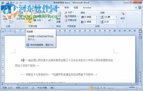 word如何設(shè)置頁邊距?word2010設(shè)置頁邊距的方法