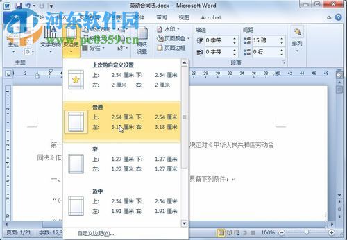 word如何設(shè)置頁邊距?word2010設(shè)置頁邊距的方法