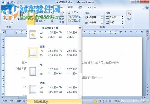word如何設(shè)置頁邊距?word2010設(shè)置頁邊距的方法