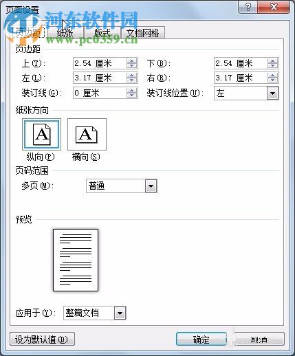 word如何設(shè)置頁邊距?word2010設(shè)置頁邊距的方法