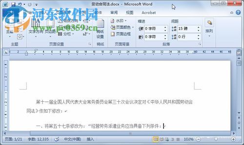 word如何設(shè)置頁邊距?word2010設(shè)置頁邊距的方法
