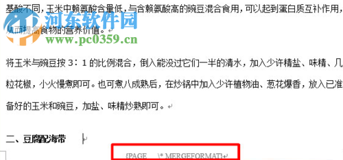 word2007文檔出現(xiàn)亂碼的解決方法